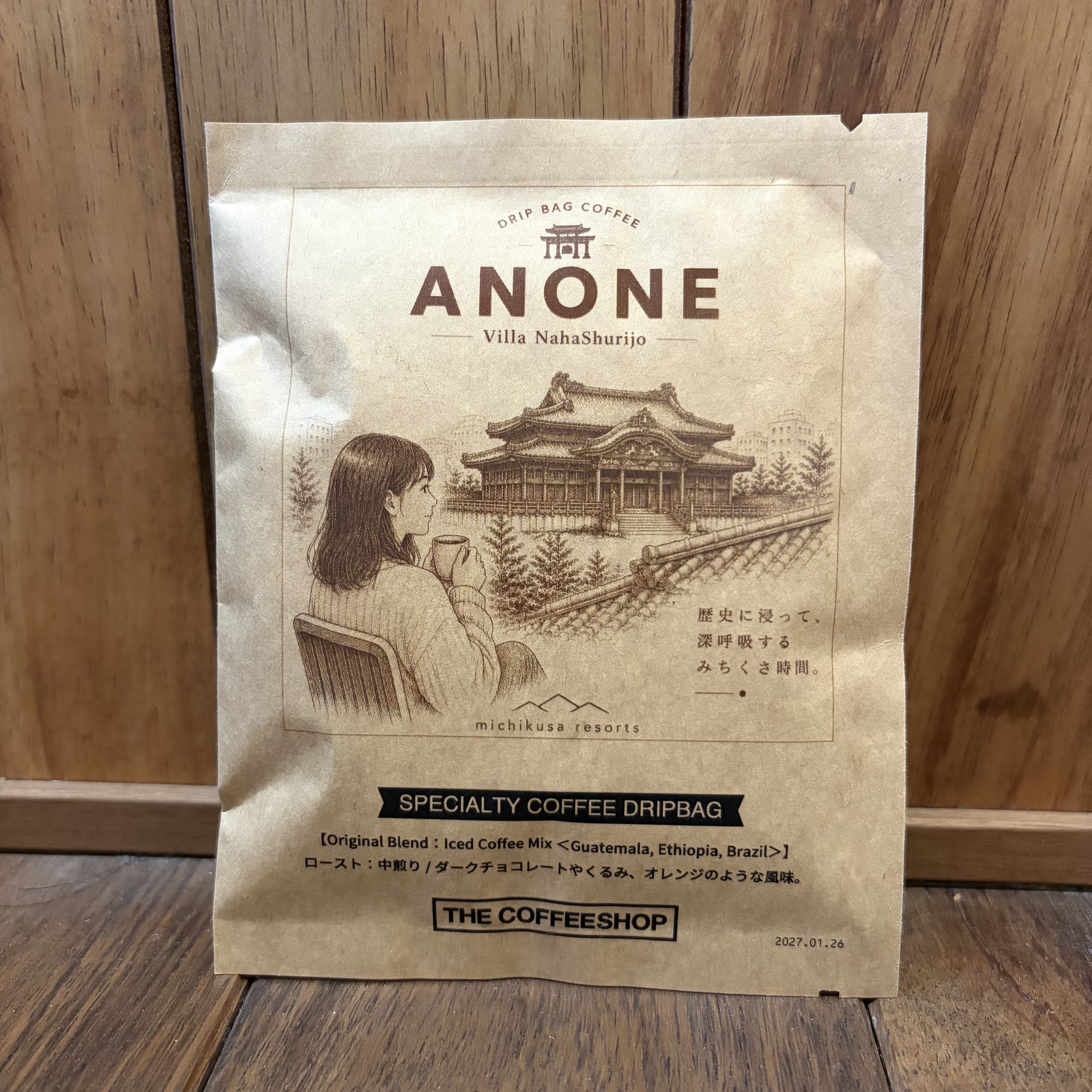 ANONEブレンド ドリップバッグ実物写真