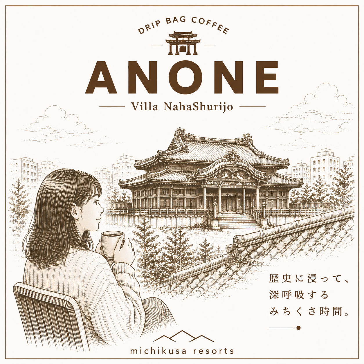 ANONEブレンド ドリップバッグ