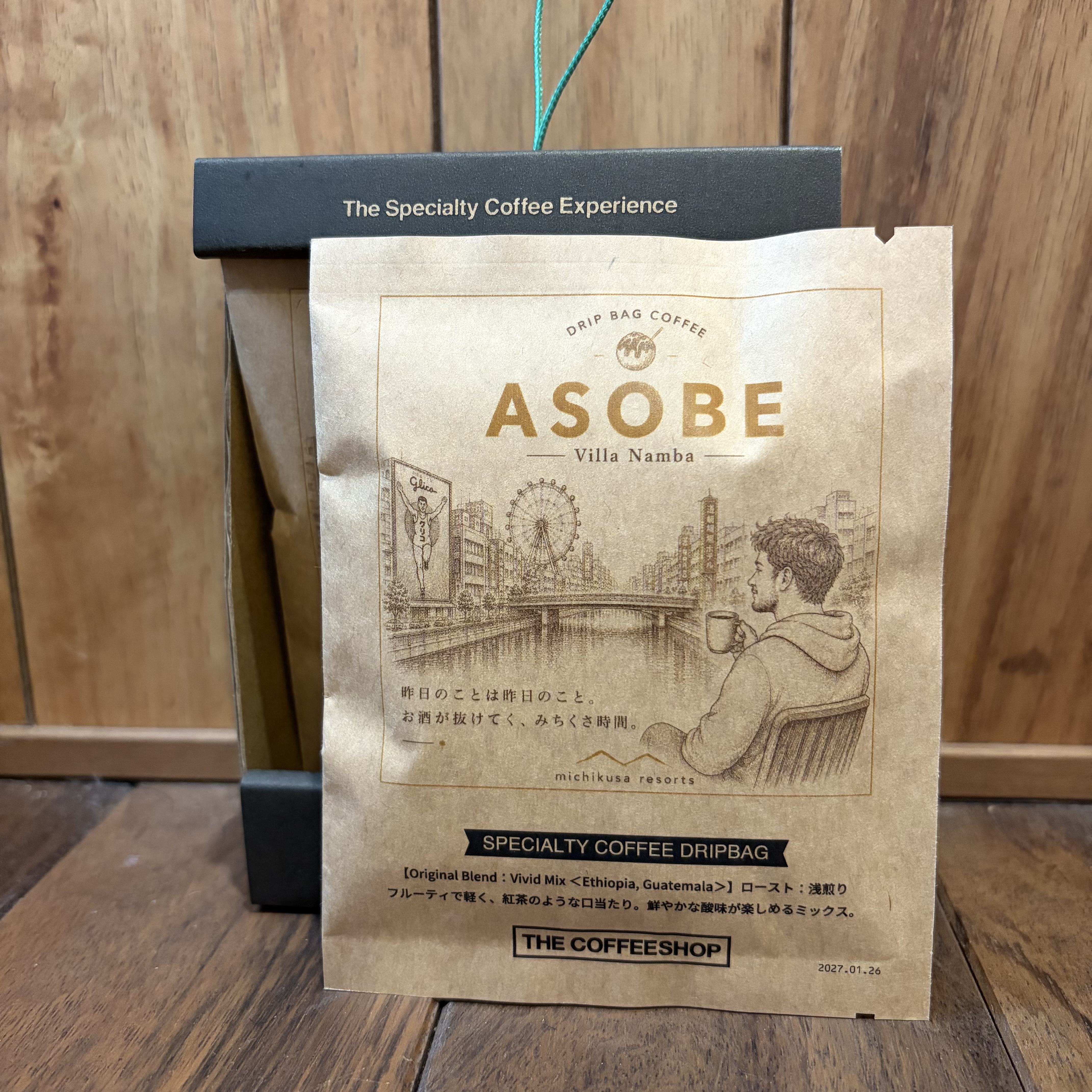 ASOBEブレンド ドリップバッグ実物写真